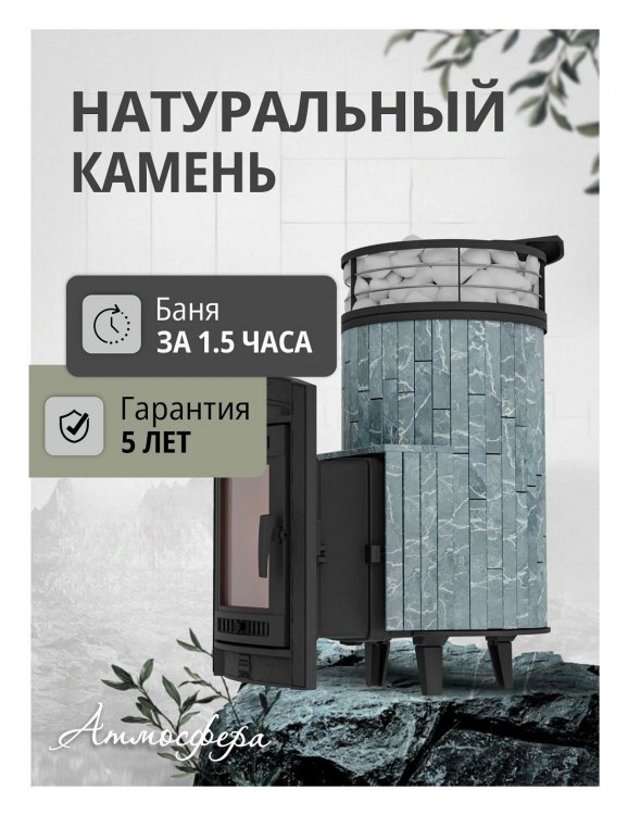 Банная печь Атмосфера L Талькохлорит ламель + сетка с Тоннелем