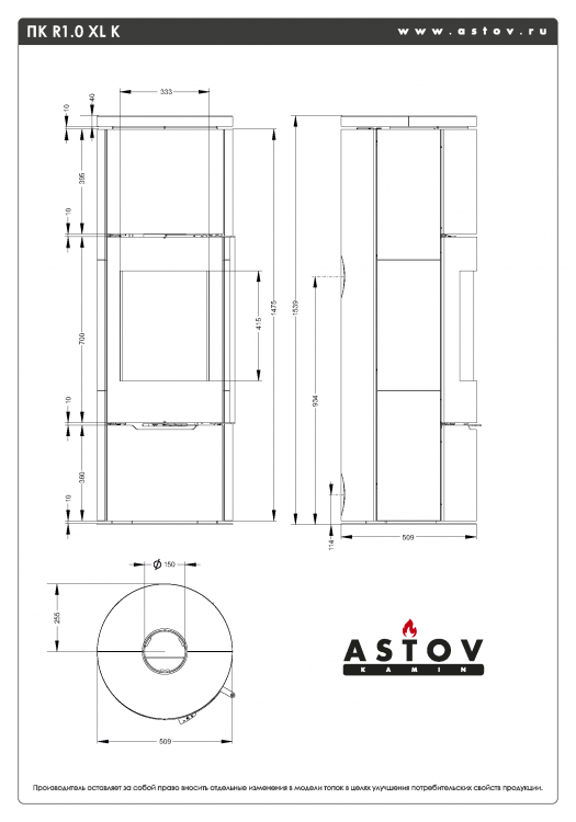 Печь-камин Астов R1.0 XL К Крема Беж