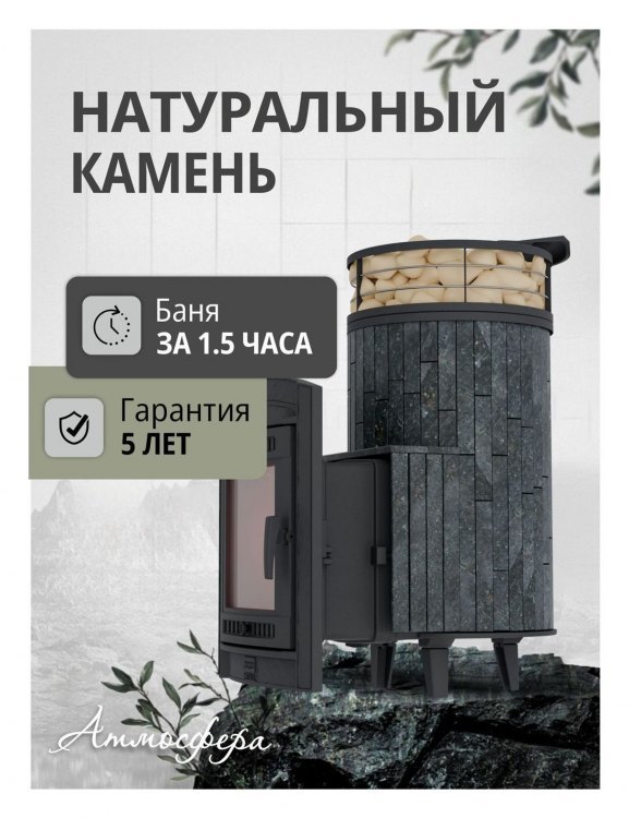 Банная печь Атмосфера L Пироксенит ламель + сетка с Тоннелем