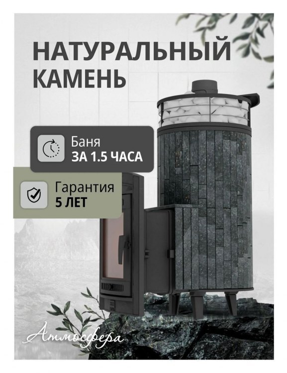 Банная печь Атмосфера XL Пироксенит + сетка с Тоннелем