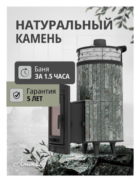 Банная печь Атмосфера XL Жадеит + сетка с Тоннелем