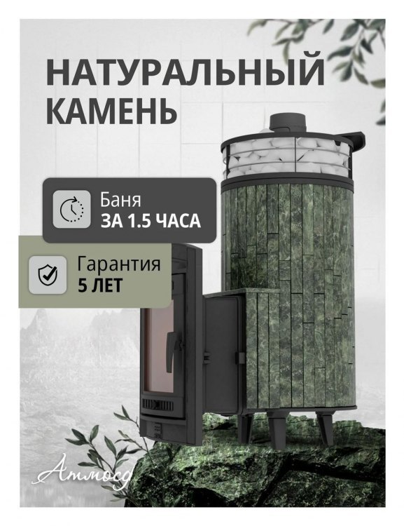 Банная печь Атмосфера XL Змеевик + сетка с Тоннелем