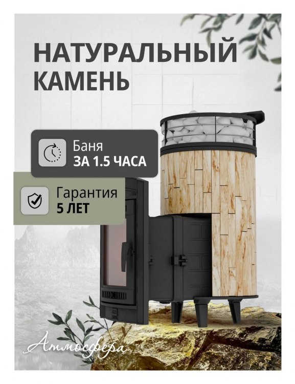 Банная печь Атмосфера L Окаменевшее Дерево ламель + сетка