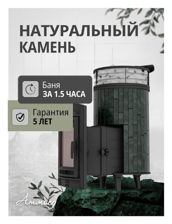 Банная печь Атмосфера L Верде Гватемала ламель + сетка