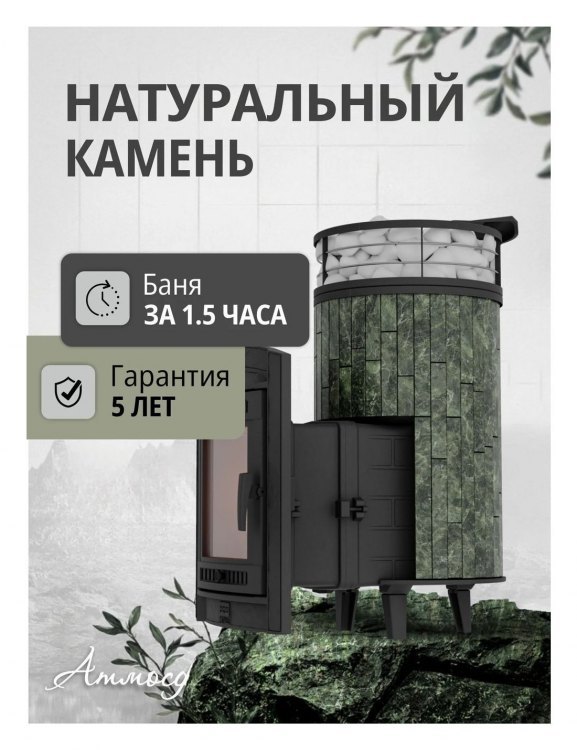 Банная печь Атмосфера L Змеевик ламель + сетка