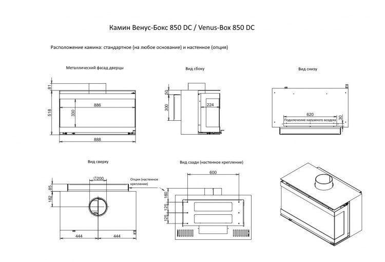 Камин Венус-Бокс 850 DC / Venus-Box 850 DC