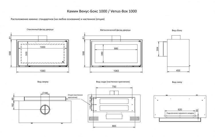 Камин Венус-Бокс 1000 / Venus-Box 1000
